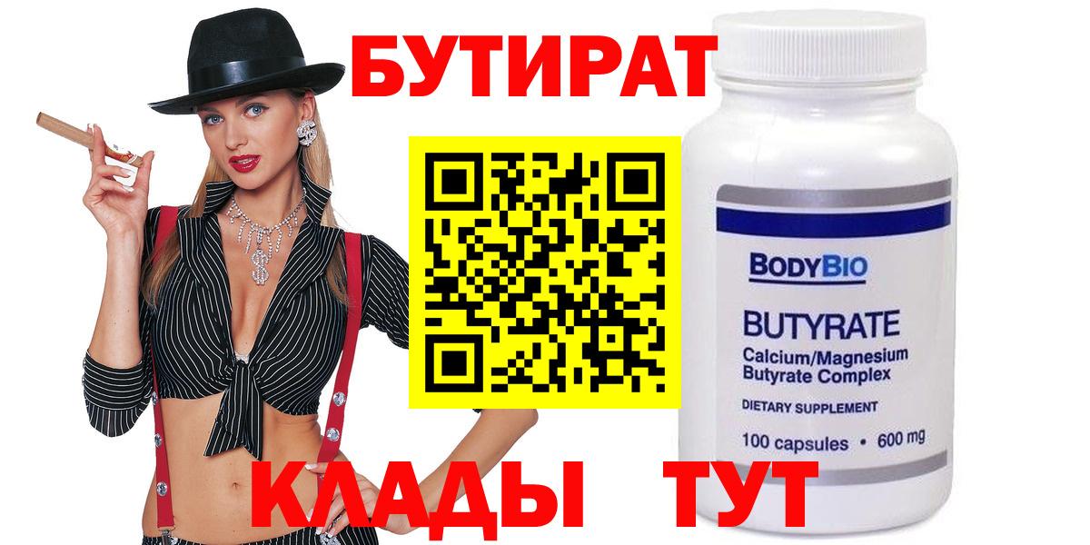 Бутират буратино  Вход с VPN  Богородск 