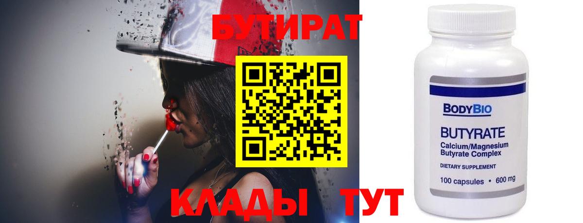 БУТИРАТ оксана Богородск
