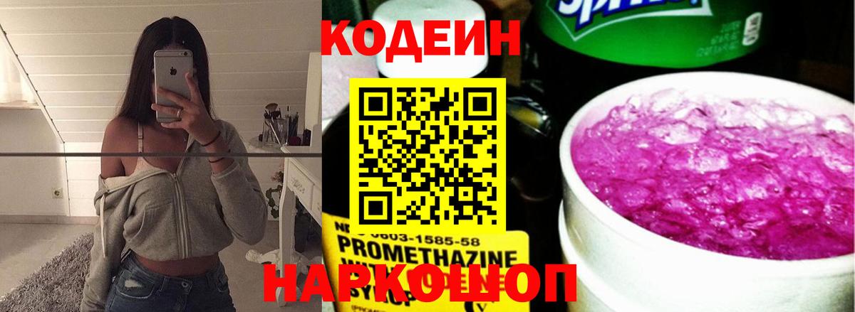 Codein Purple Drank Богородск