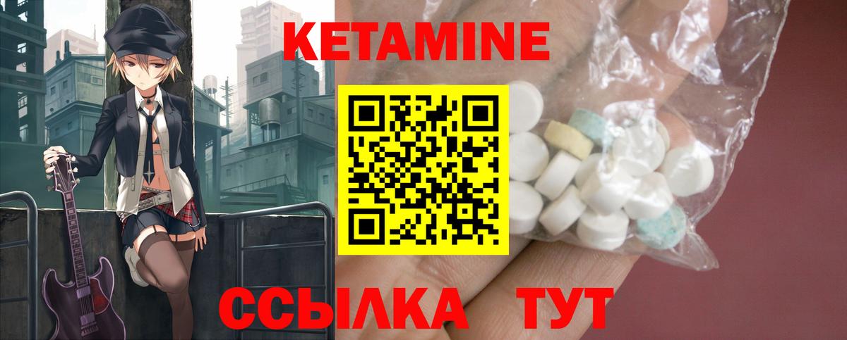 КЕТАМИН ketamine Богородск