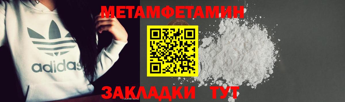 Первитин Methamphetamine Богородск