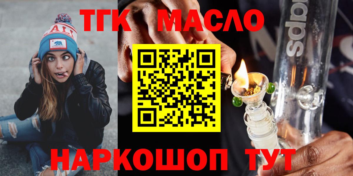 Дистиллят ТГК гашишное масло  где продают наркотики  Богородск  Вход с VPN 